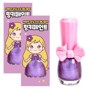 아임핑키 수성 어린이 매니큐어 핑키페인트, 샤이니퍼플, 2개