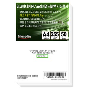 잉크미디어 저광택 새틴 포토용지 255g, A4, 50개