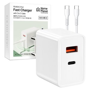 홈플래닛 45W PD PPS 2포트 초고속 충전기 + CtoC 케이블