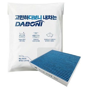 다보니 PM0.3 블루 활성탄 자동차 에어컨 필터