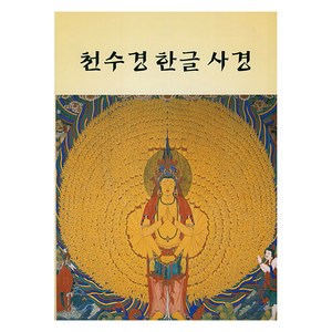 천수경 한글 사경, 새벽숲