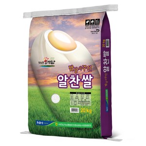 서천군농협 자연해답 알찬쌀 백미 상등급