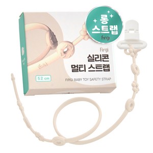 퍼기 유아용 실리콘 멀티 스트랩 홀더 롱 52cm, 크림, 1개