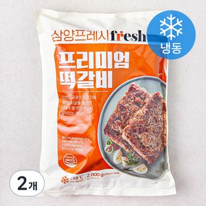 삼양프레시 프리미엄 떡갈비 (냉동), 2kg, 2개
