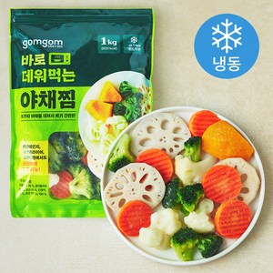 곰곰 바로 데워먹는 야채찜 (냉동), 1kg, 1개