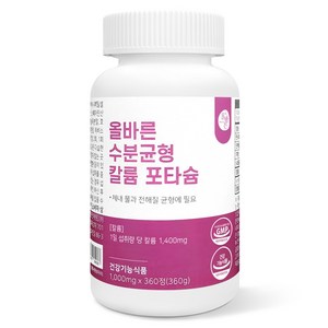 올바른건강식품 수분균형 칼륨 포타슘