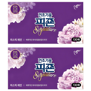 피죤 건조기용 시그니처 시트 섬유유연제 미스틱레인 본품, 130개입, 2개