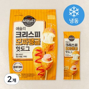 애슐리 크리스피 모짜탱글 핫도그 (냉동)