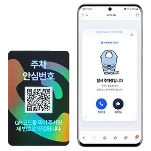 아미티 안심번호 QR 주차번호판, 안심번호 홀로그램, 1개