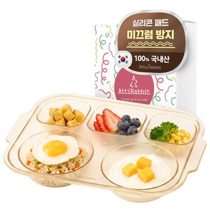 아띠래빗 안심 미끄럼방지 5구 깊은 에코젠 유아식판