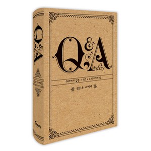 5년 후 나에게 Q&A a Day