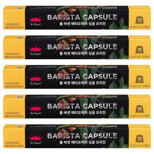 폴바셋 에티오피아 싱글 오리진 네스프레소 호환 캡슐커피 10p