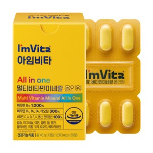 아임비타 멀티비타민 미네랄 올인원 45g, 30정, 1개