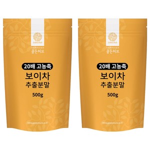골든허브 보이차 추출분말