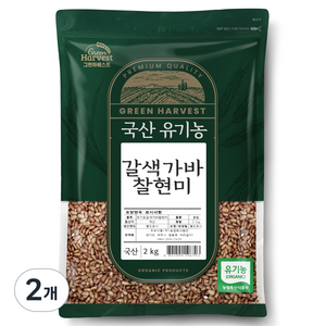 그린하베스트 국산 유기농 갈색가바 찰현미, 2kg, 2개