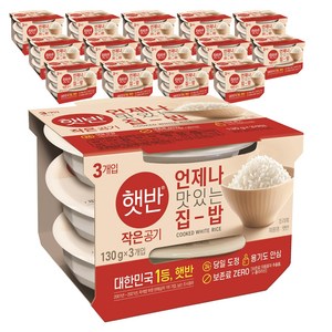 햇반 백미밥 작은 공기, 130g, 45개