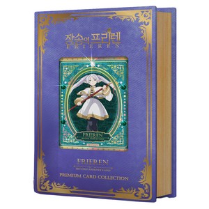 엑스오플레이 장송의 프리렌 프리미엄 카드 컬렉션 프리렌