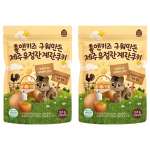 홈앤키즈 유아용 구워만든 제주유정란 계란쿠키