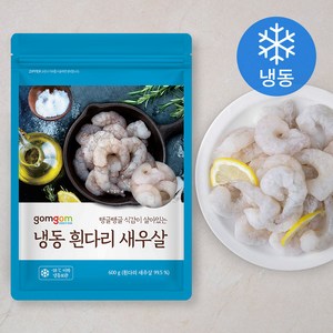 곰곰 냉동 흰다리 새우살 (냉동)