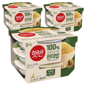 햇반 100% 국내산 현미로 지은 현미밥, 130g, 9개