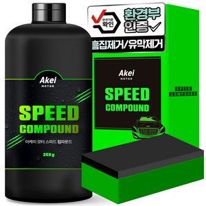 아케이 모터 스피드 컴파운드+전용스펀지, 350g, 1개