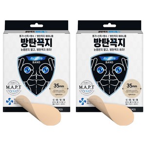 방탄꼭지 스킨엔진 에어 니플밴드 35mm, 2개