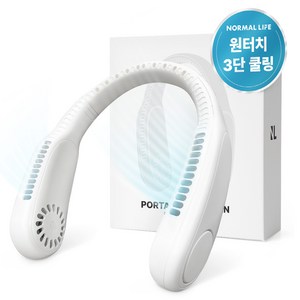 노멀라이프 각도조절 급속냉각 휴대용 목선풍기 넥밴드 넥풍기 선풍기