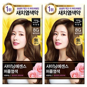 미쟝센 샤이닝 에센스 새치전용 염색제, 8G 밝은갈색, 2개