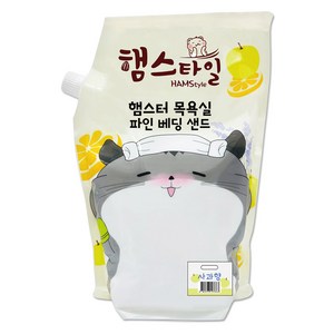 햄스타일 햄스터 목욕실 파인 베딩샌드 사과향, 2.5kg, 1개