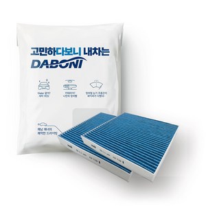다보니 PM0.3 블루 활성탄 자동차 에어컨 필터, DK108, 2개