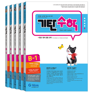 기탄수학 세트 전5권