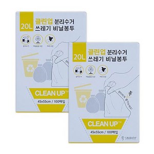 샤바스 클린업 분리수거 쓰레기 비닐봉투, 20L, 2개