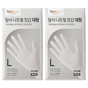 탐사 니트릴장갑 100개입, 화이트, 대(L), 2개