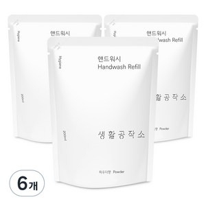 생활공작소 핸드워시 솝 리필 청포도향, 200ml, 6개