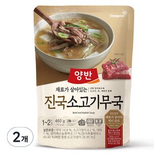 양반 진국 소고기무국, 460g, 2개