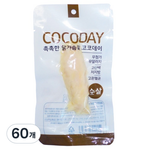 코코데이 촉촉한 닭가슴살 고양이간식, 순살, 20g, 60개