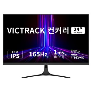 빅트랙 FHD 165Hz 컨커 게이밍 모니터, 60.45cm, 24FM16501(무결점)