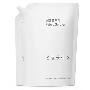 생활공작소 고농축 섬유유연제 퍼퓸 에머랄드아이보리향 리필, 1개, 2L