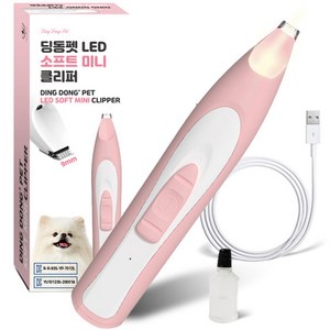 딩동펫 반려동물 LED 소프트 미니 클리퍼, 핑크, 1개