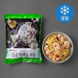 곰곰 칵테일 새우