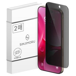 신지모루 사생활 보호 9H 마이크로 루버 코팅 프라이버시 휴대폰 액정보호필름 2p
