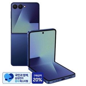 [삼성 감사 페스티벌] 삼성전자 갤럭시 Z플립7 SM-F766N