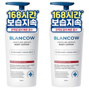 블랑카우 보습지속 모이스처 리페어 바디로션, 500ml, 2개