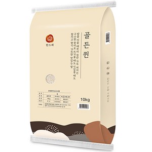 월드그린 한드레 골든퀸 백미