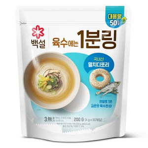 백설 멸치디포리 육수에는 1분링 50개입, 200g, 1개