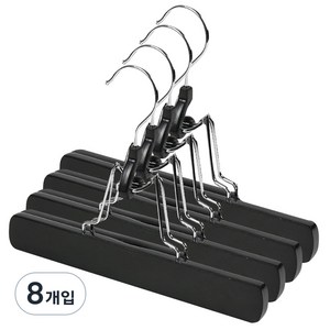 로커스 바지걸이 옷걸이 치마 집게, 블랙, 8개