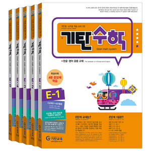 기탄수학 세트 전5권