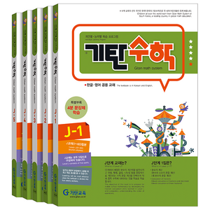 기탄수학 세트 전5권