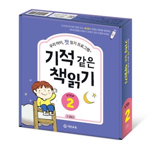 기적 같은 책읽기 STEP2 전 25권 (STEP 2)
