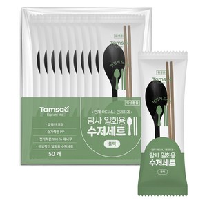 탐사 일회용 수저 50벌 세트 블랙, 50개, 1세트